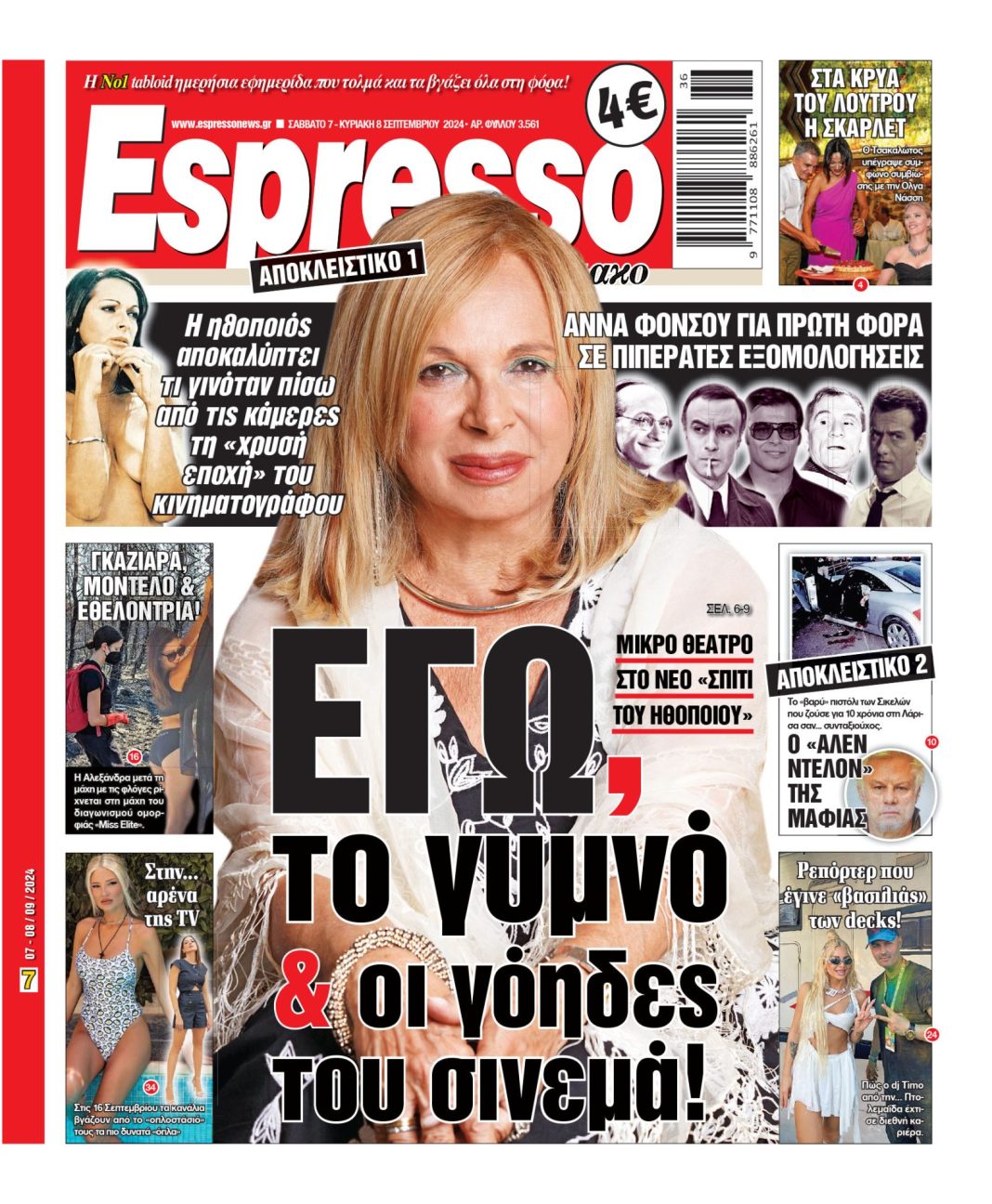 Σάββατο 07.09.2024
