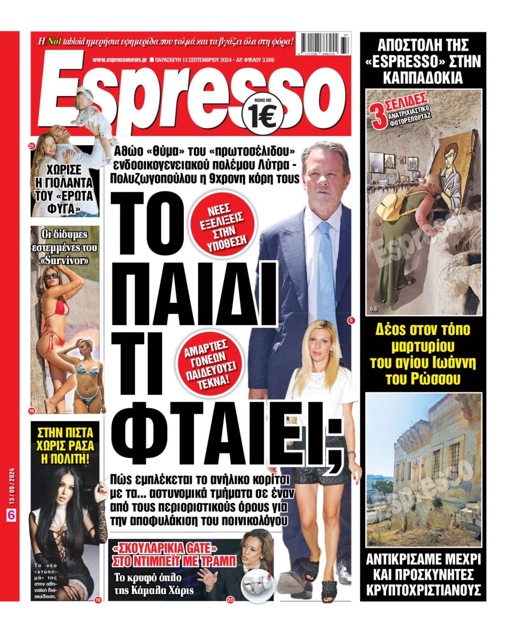 Παρασκευή 13.09.2024