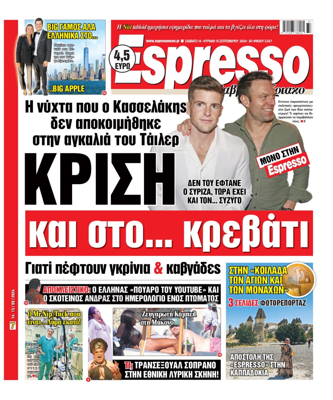 Σάββατο 14.09.2024