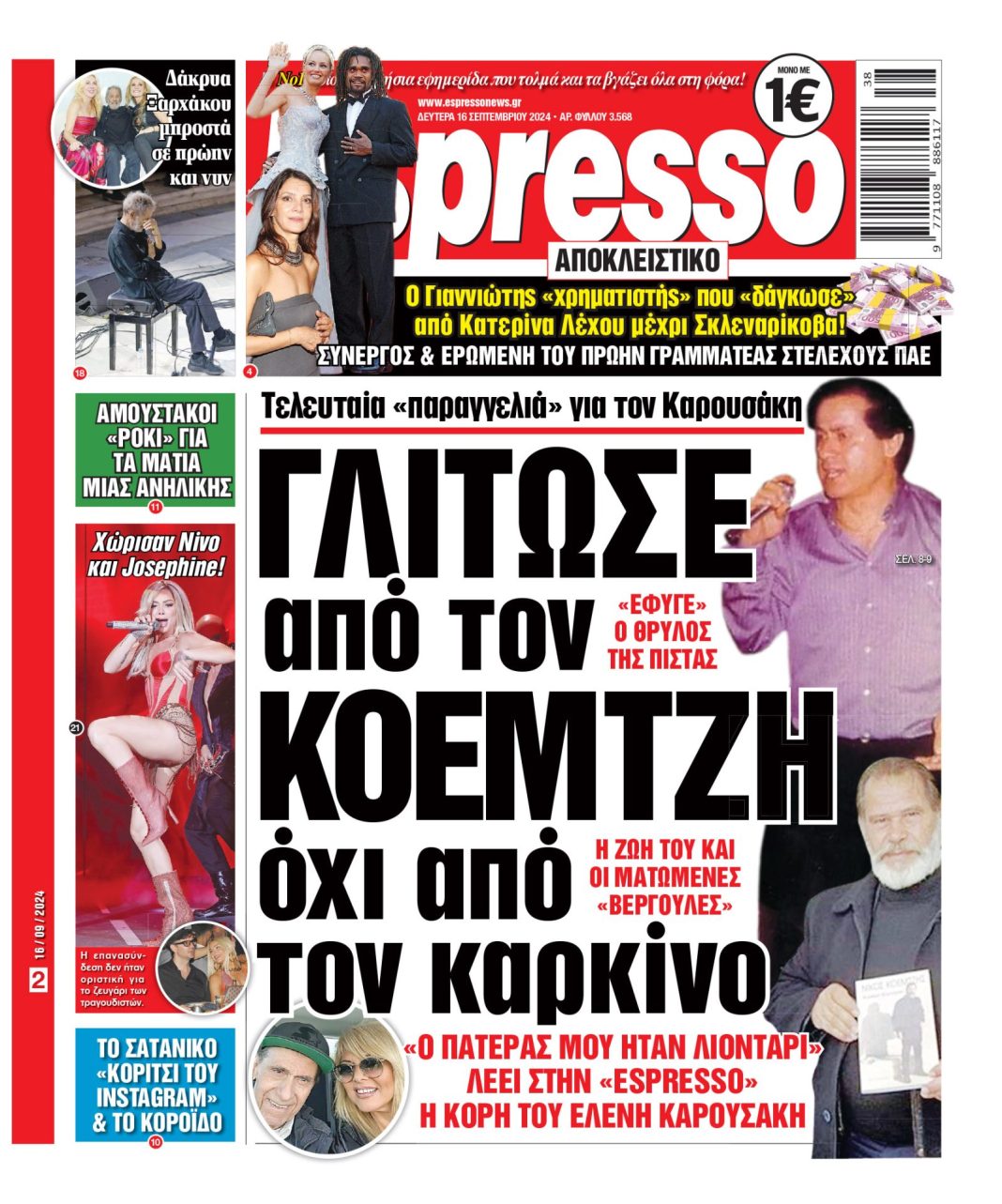 Δευτέρα 16.09.2024