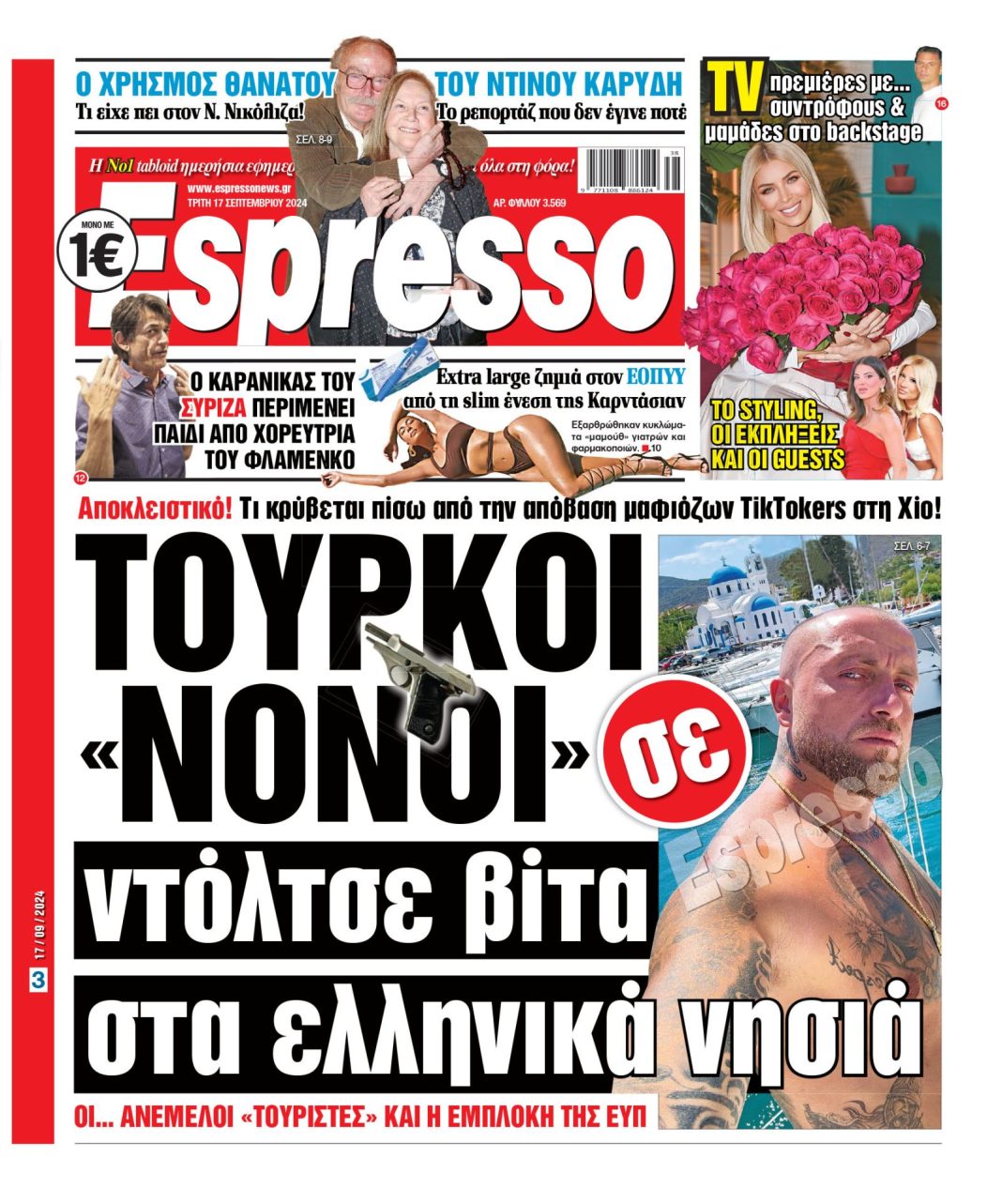 Τρίτη 17.09.2024