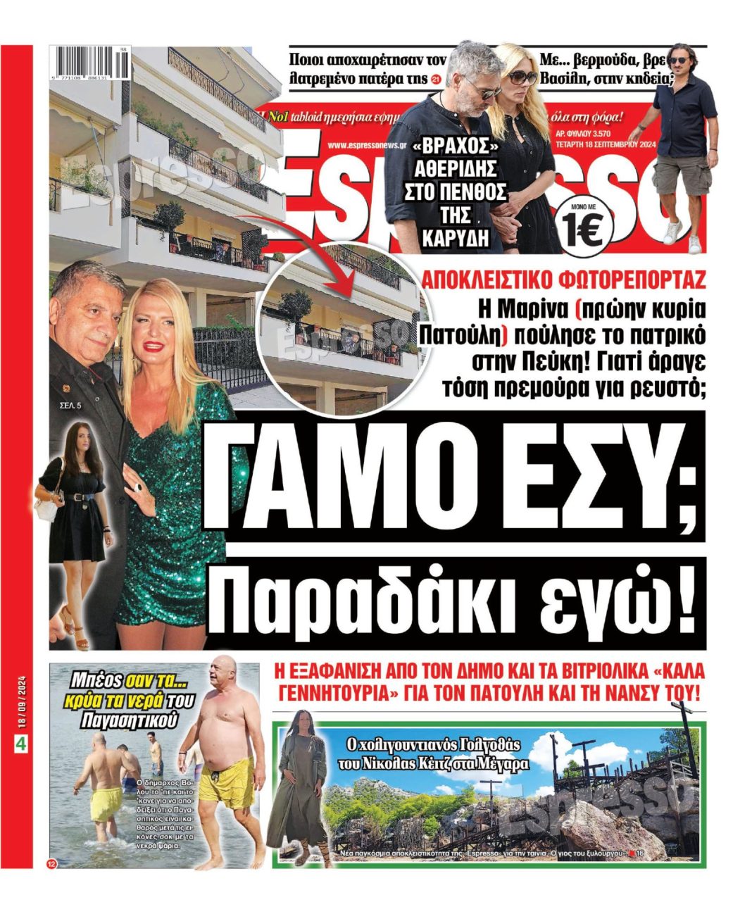 Τετάρτη 18.09.2024