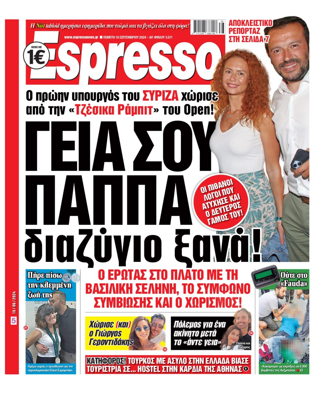 Πέμπτη 19.09.2024