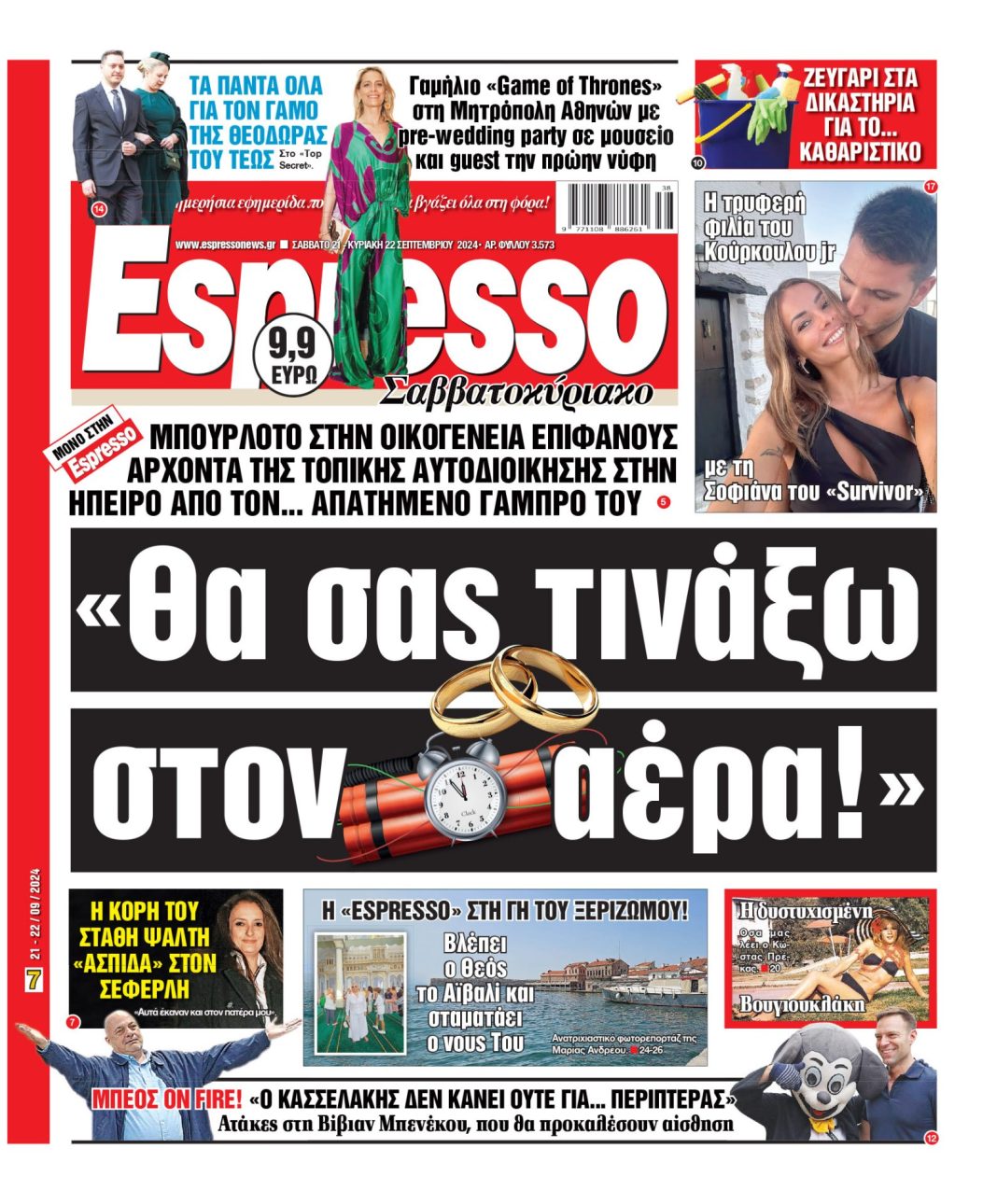 Σάββατο 21.09.2024