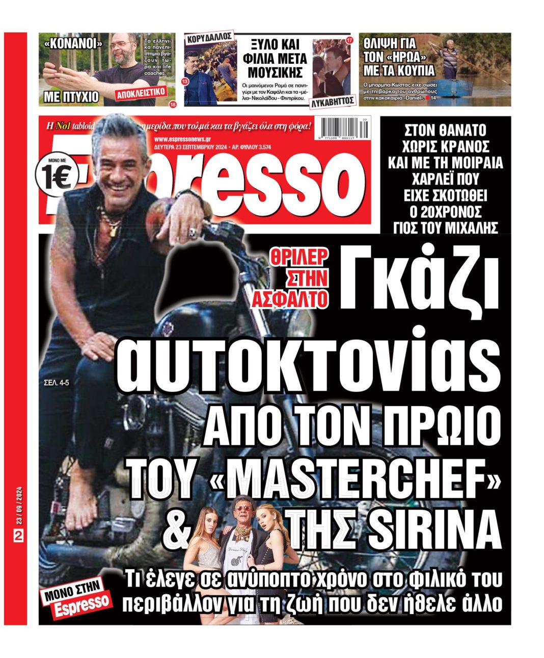 Δευτέρα 23.09.2024