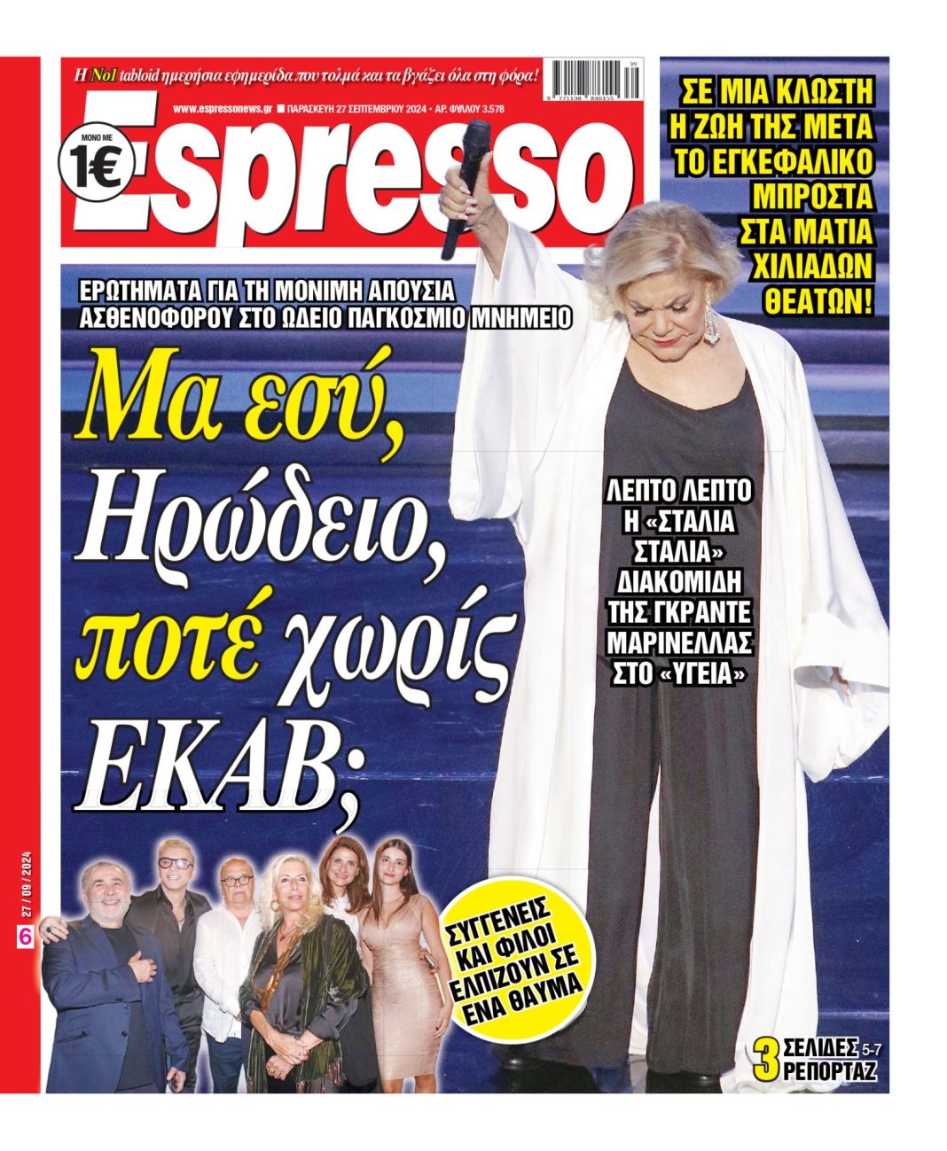 Παρασκευή 27.09.2024