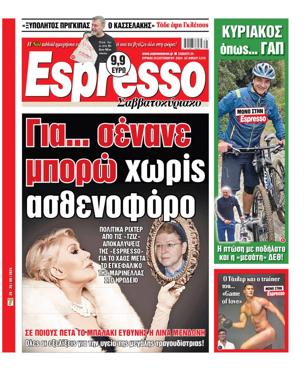 Σάββατο 28.09.2024