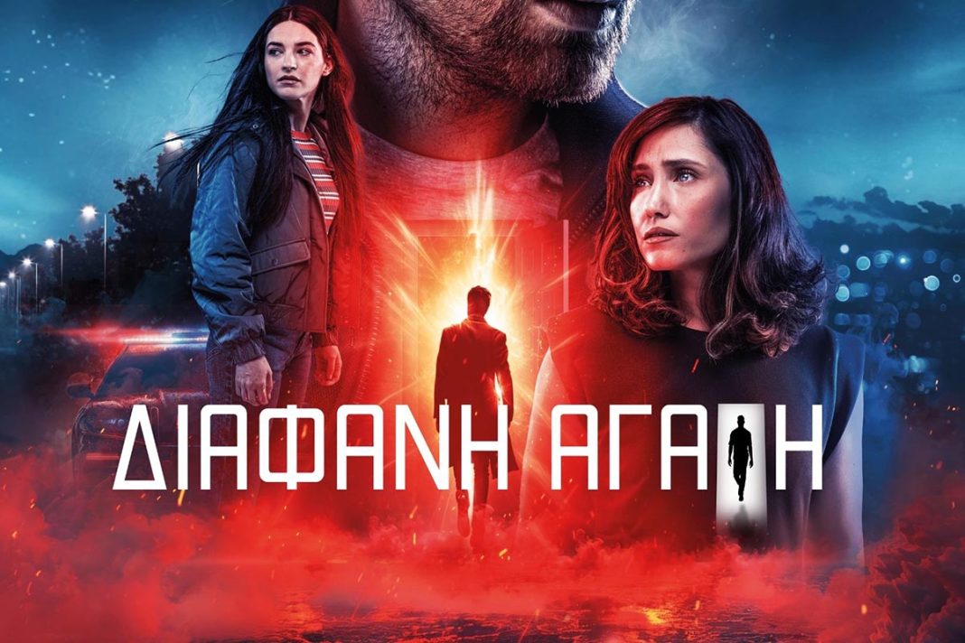 «Διάφανη αγάπη»: Ο δολοφόνος είναι κάπου εκεί έξω ελεύθερος...