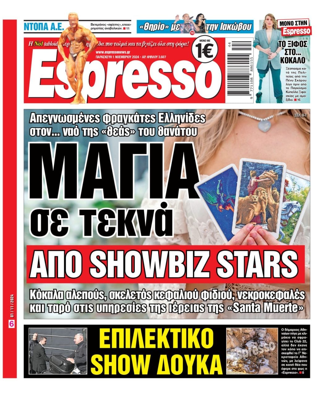 Παρασκευή 01.11.2024