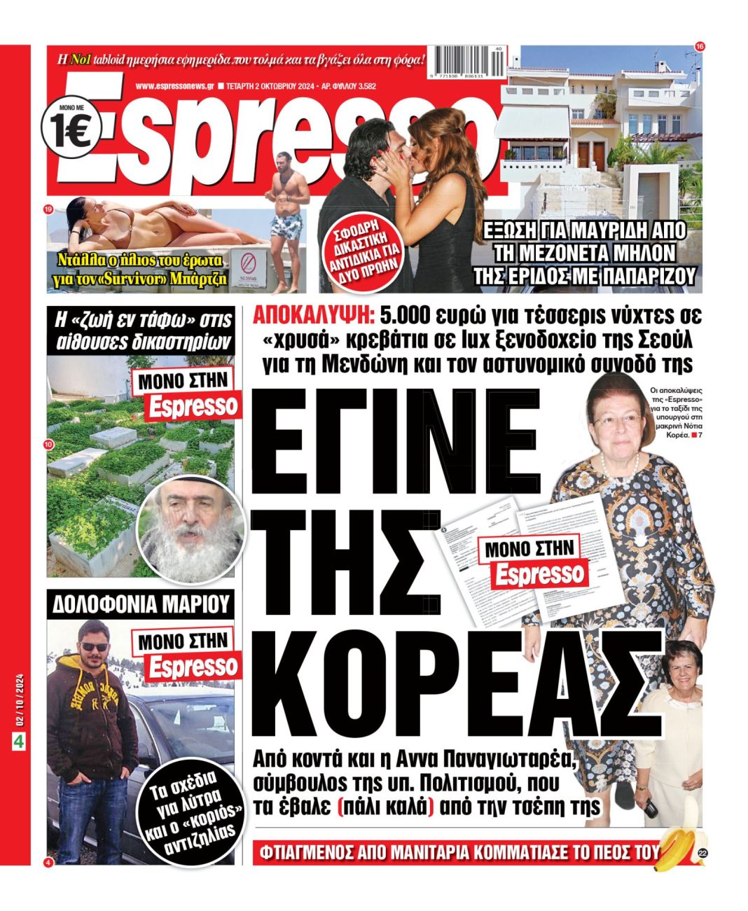 Τετάρτη 02.10.2024