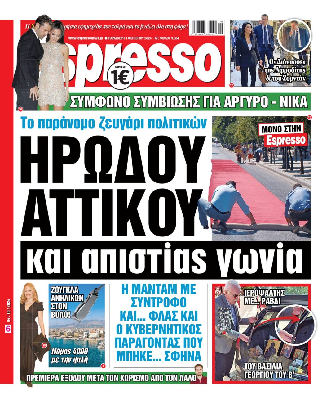 Παρασκευή 04.10.2024