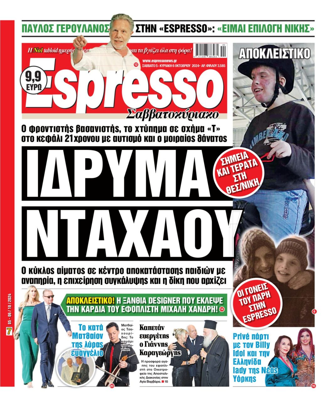 Σάββατο 05.10.2024