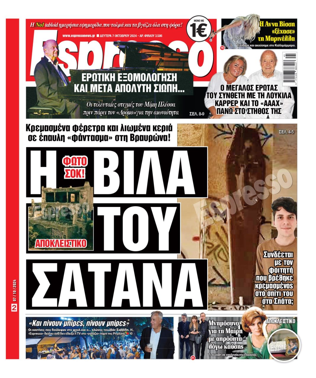 Δευτέρα 07.10.2024