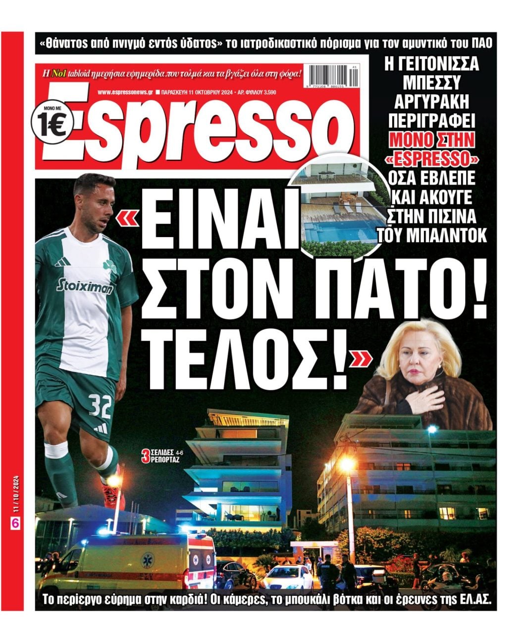 Παρασκευή 11.10.2024