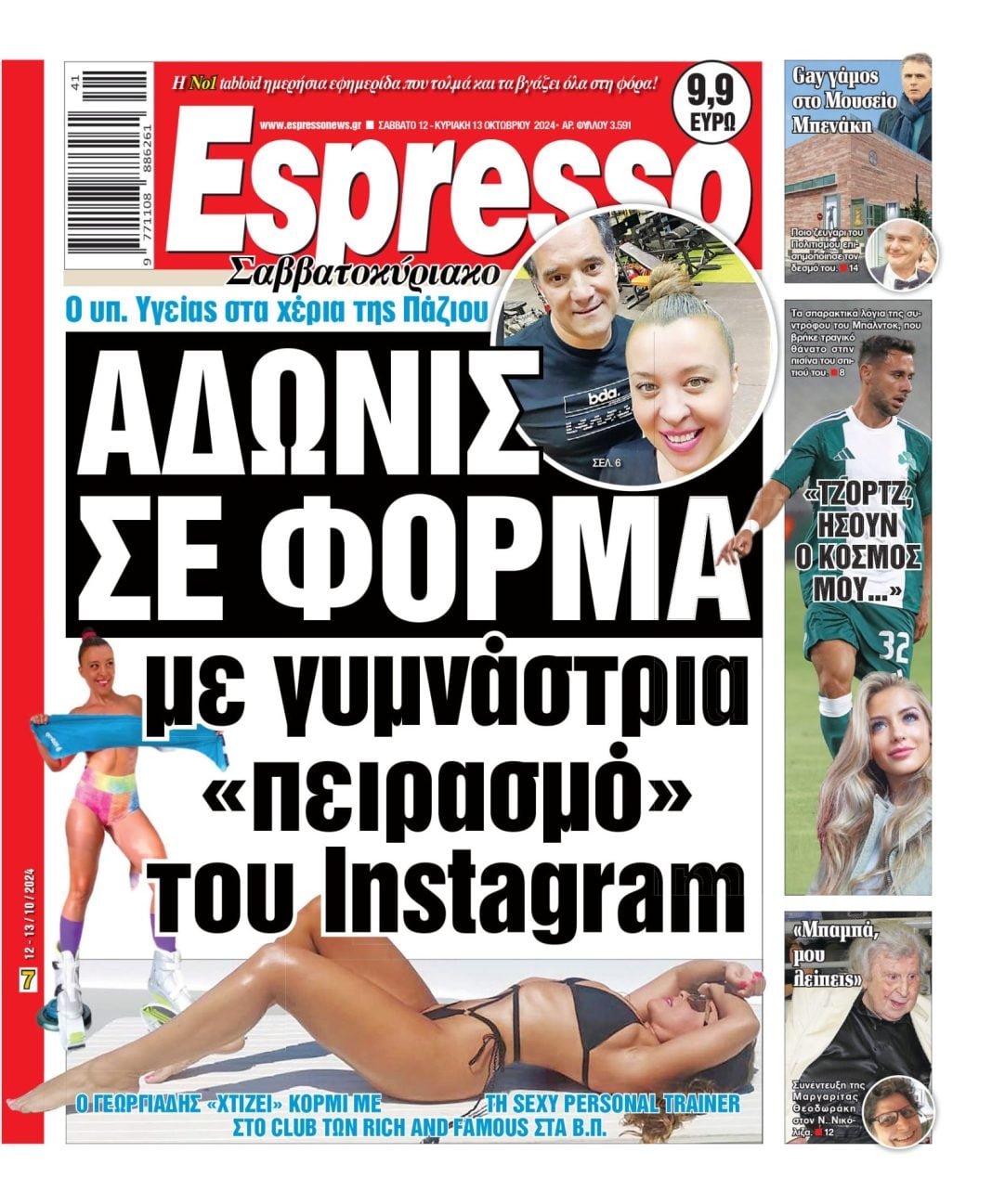 Σάββατο 12.10.2024