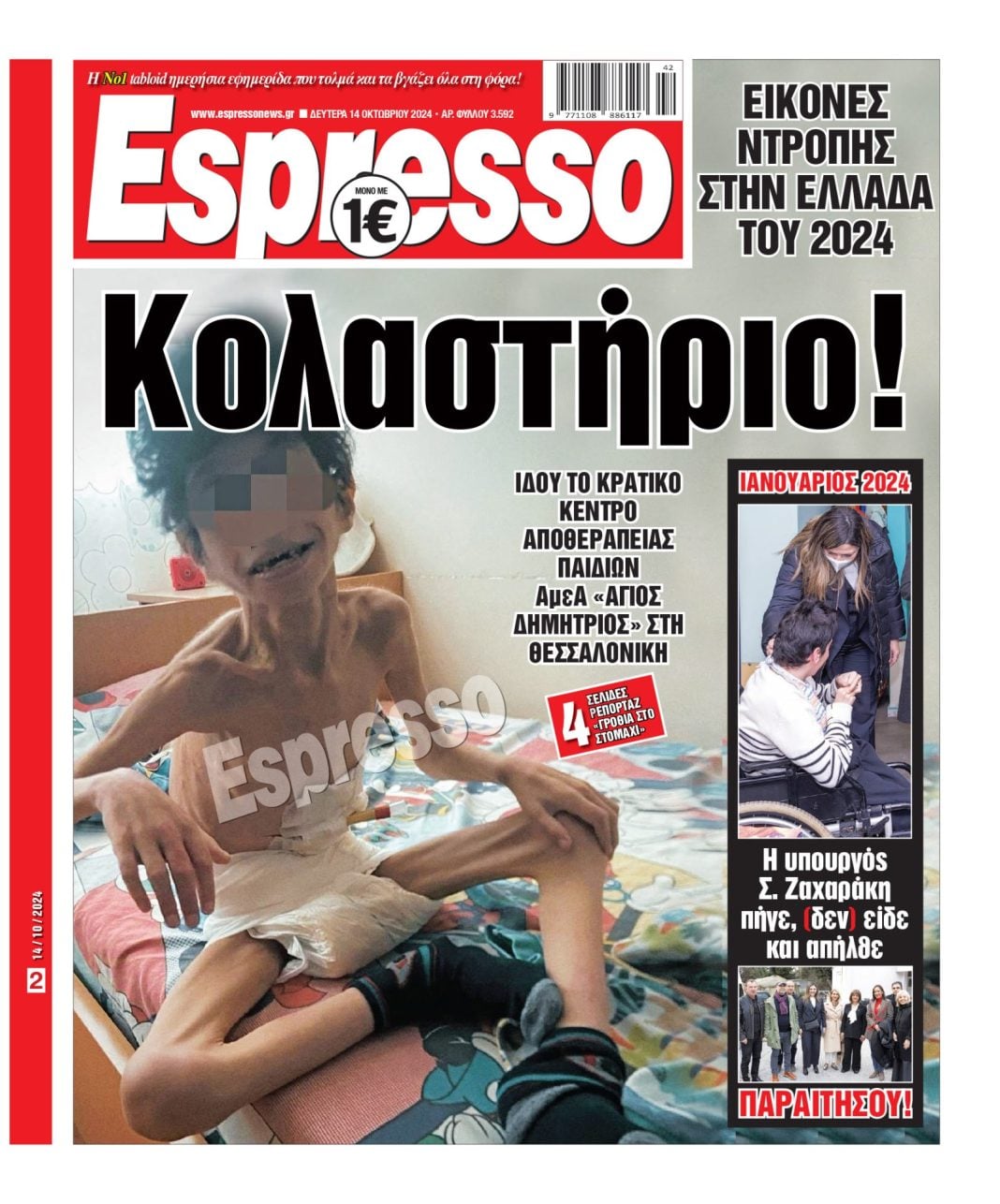 Δευτέρα 14.10.2024