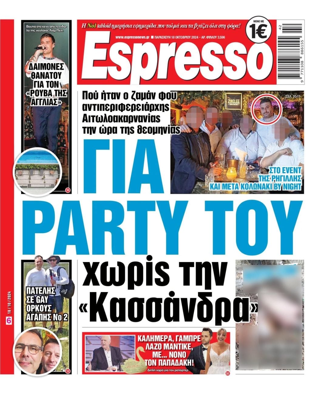 Παρασκευή 18.10.2024