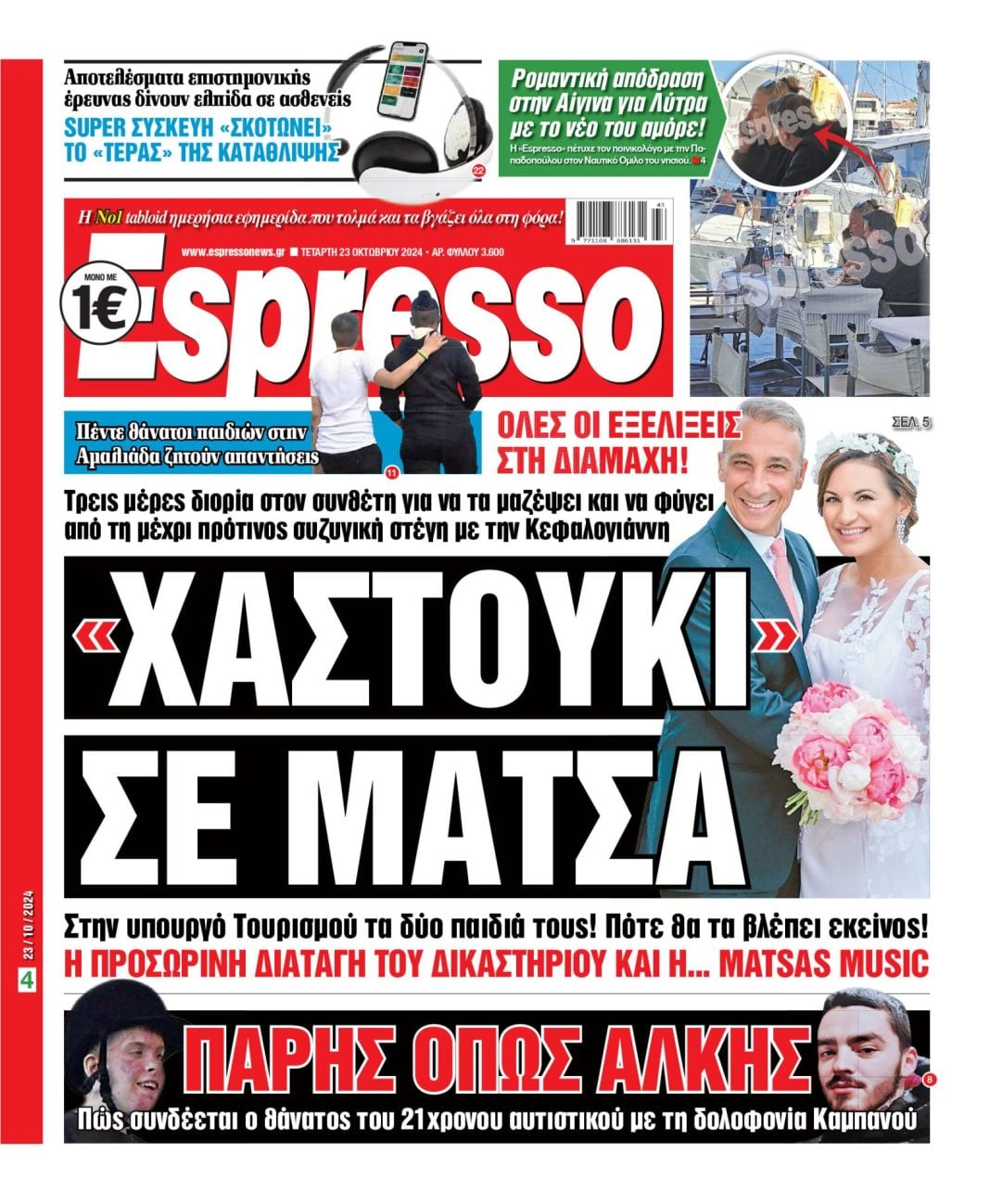 Τετάρτη 23.10.2024