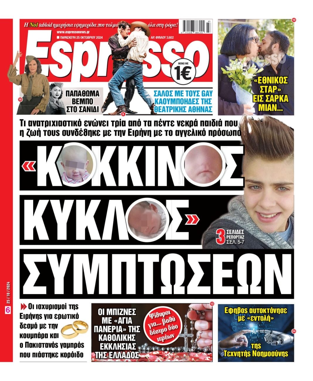 Παρασκευή 25.10.2024