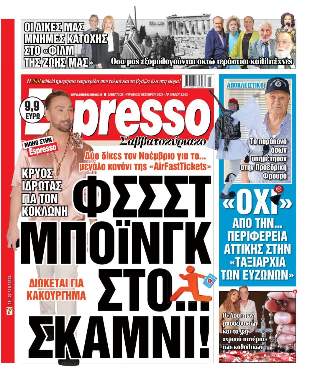 Σάββατο 26.10.2024