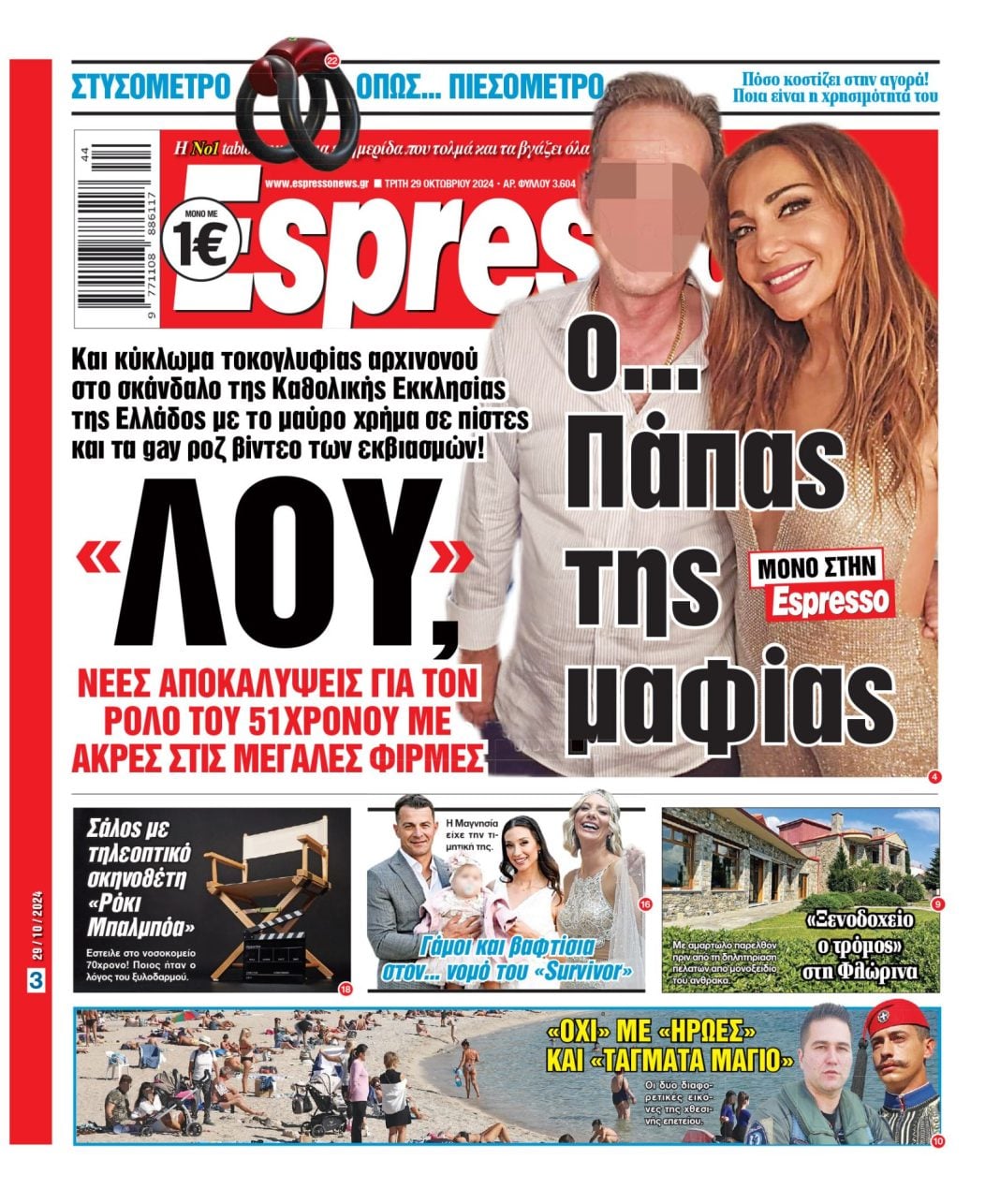 Τρίτη 29.10.2024