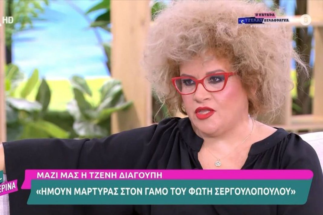 Τζένη Διαγούπη: «Ήμουν μάρτυρας στον γάμο του Φώτη Σεργουλόπουλου»