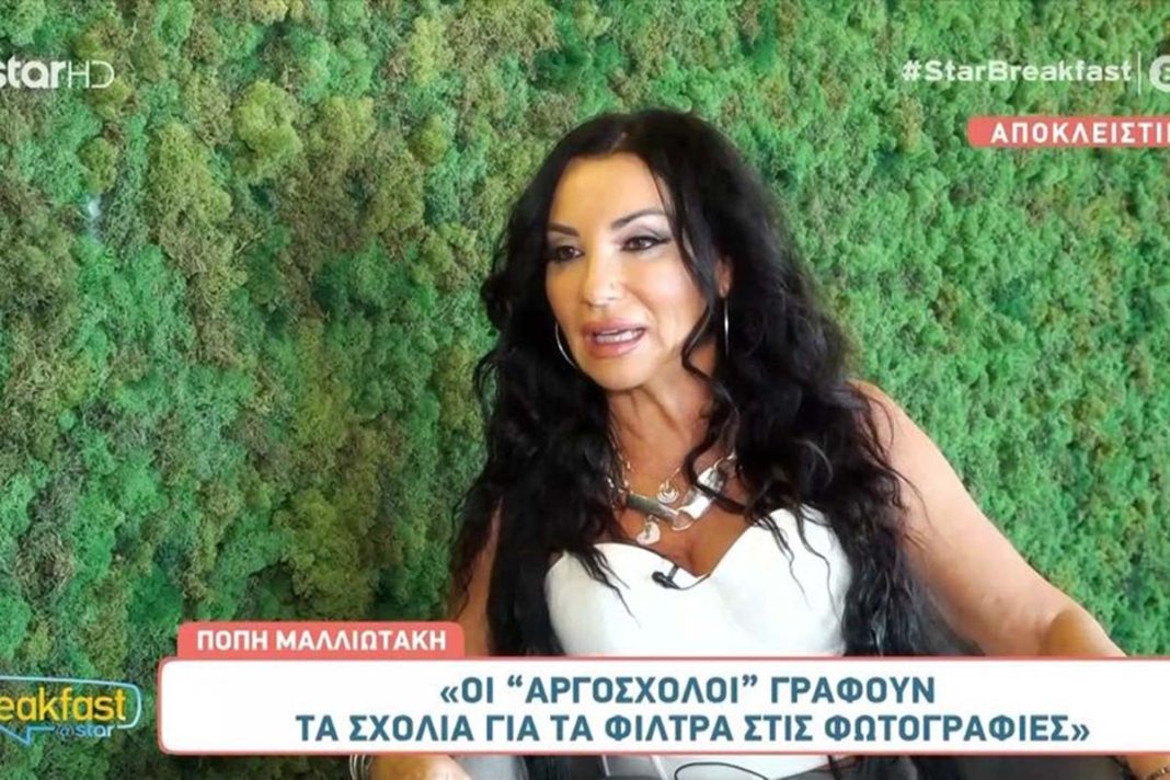 Πόπη Μαλλιωτάκη: «Οι κακεντρεχείς και οι αργόσχολοι γράφουν αρνητικά σχόλια»