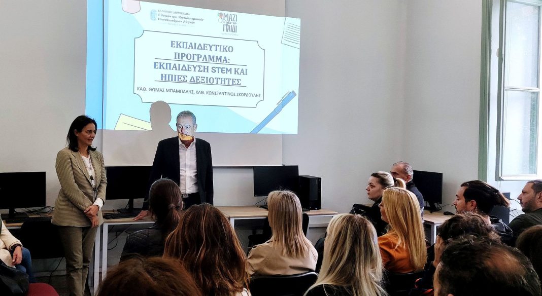 «Εκπαίδευση STEM και Ήπιες Δεξιότητες» – Ένα καινοτόμο εκπαιδευτικό πρόγραμμα από το ΕΚΠΑ και το «Μαζί για το Παιδί»