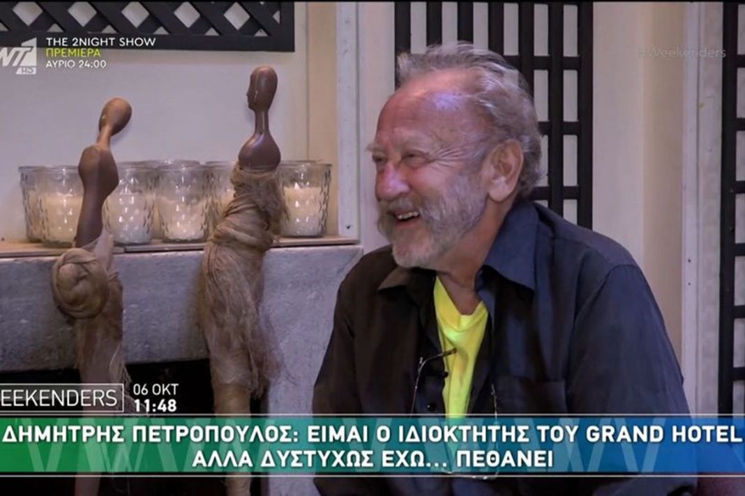 Δημήτρης Πετρόπουλος: «Μου στέρησε το ρόλο επειδή ήμουν άρρωστος»