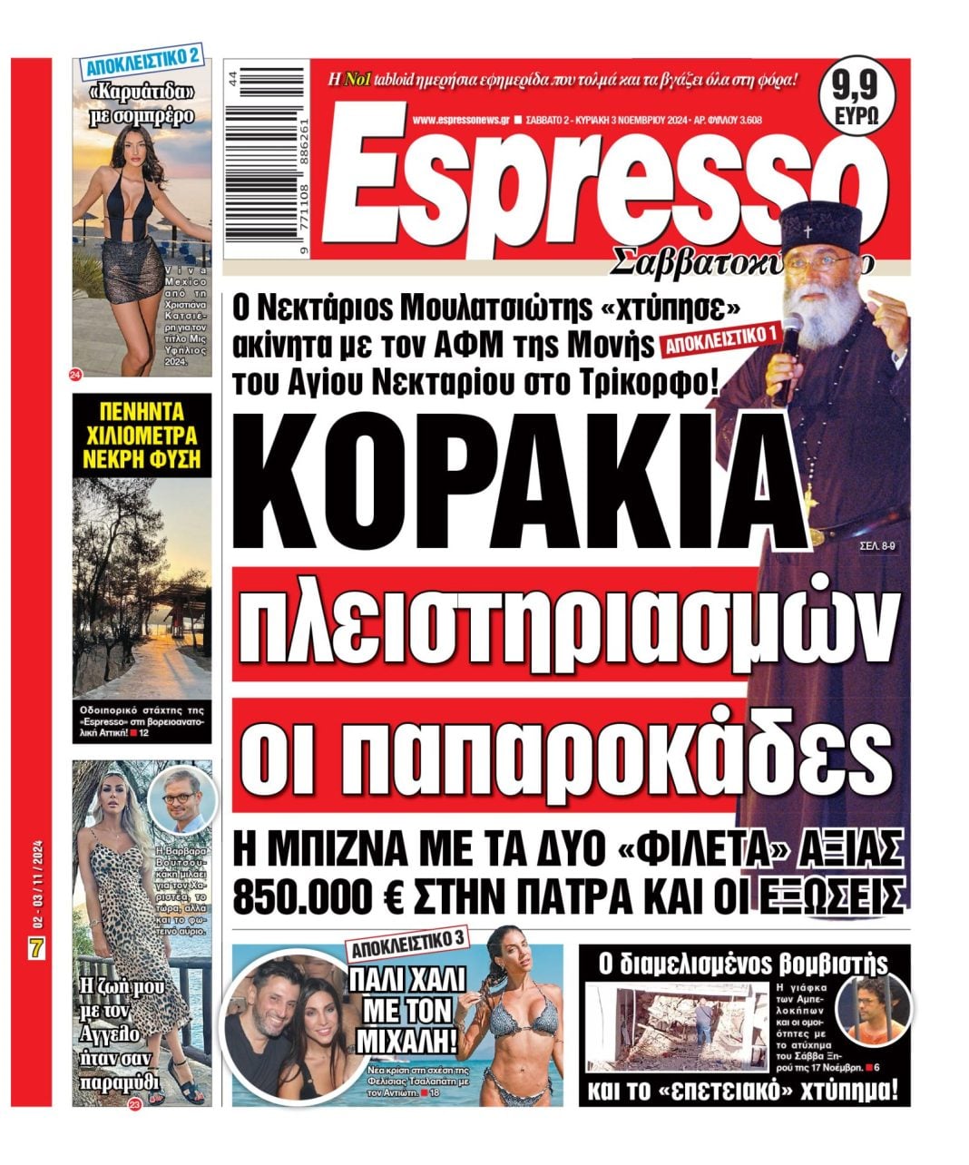 Σάββατο 02.11.2024