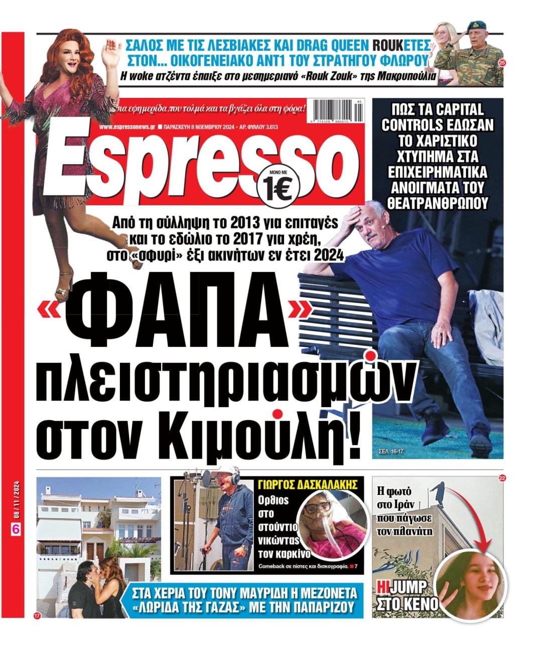 Παρασκευή 08.11.2024