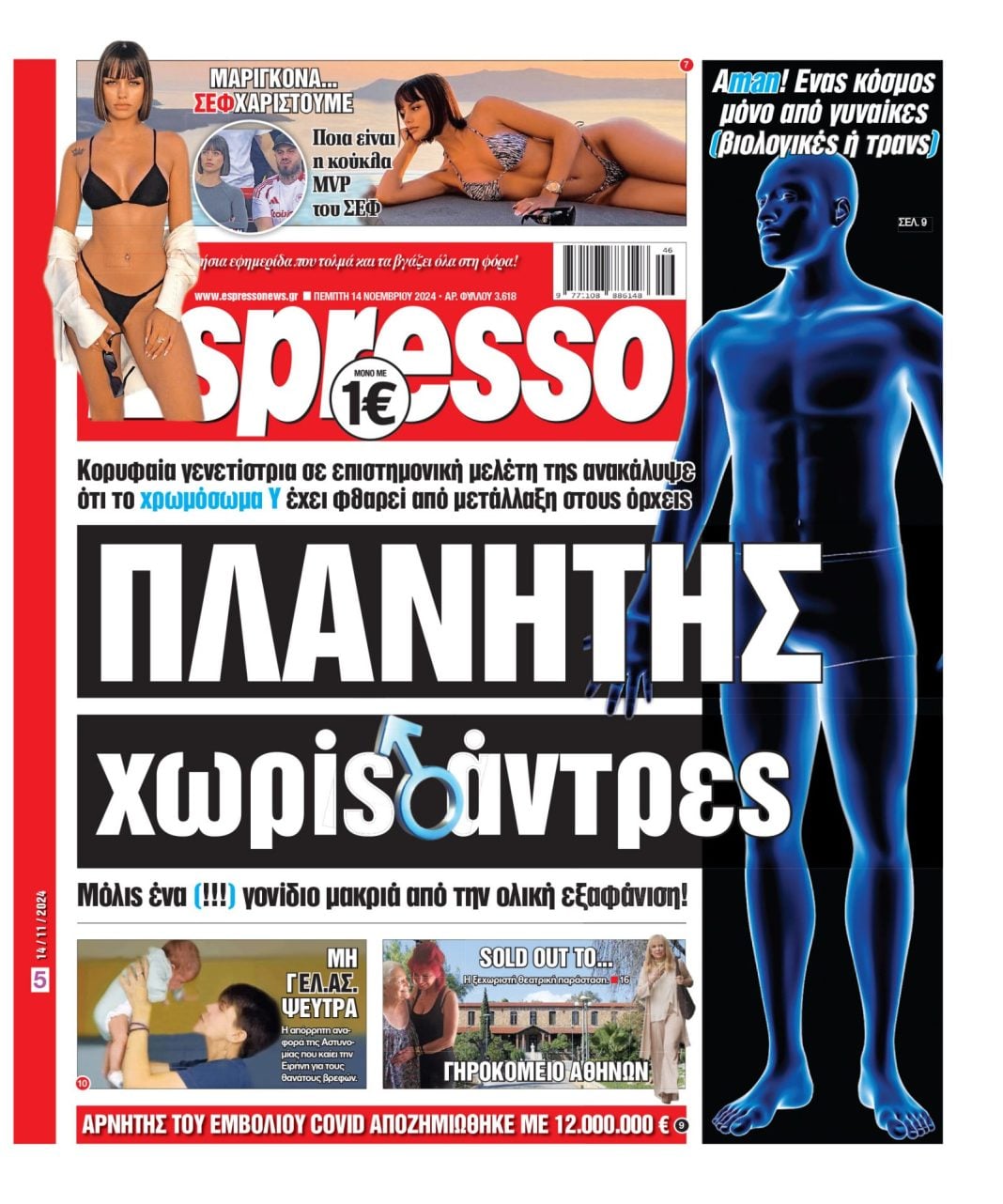 Πέμπτη 14.11.2024