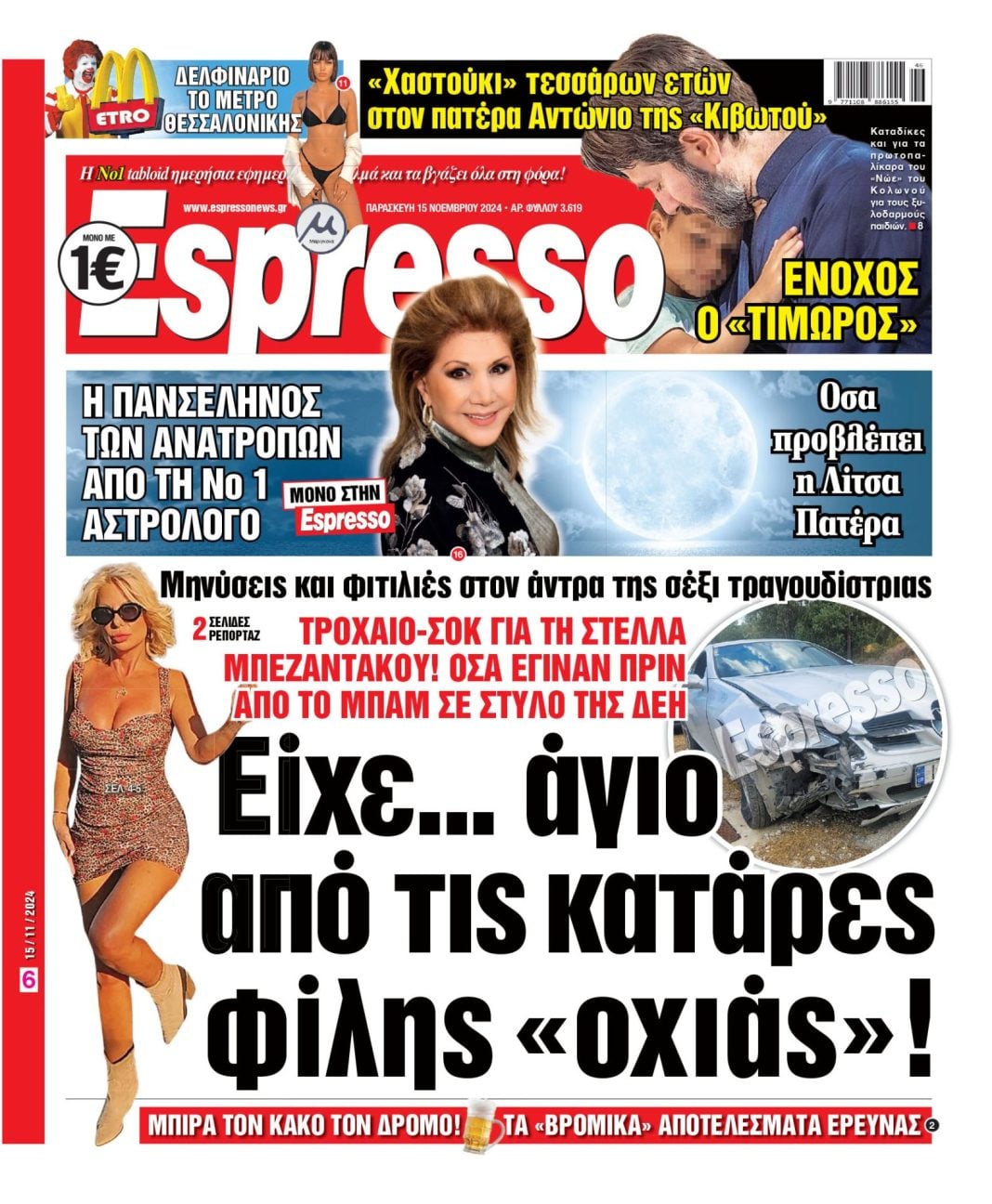 Παρασκευή 15.11.2024