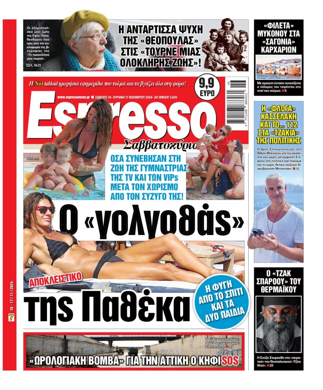 Σάββατο 16.11.2024