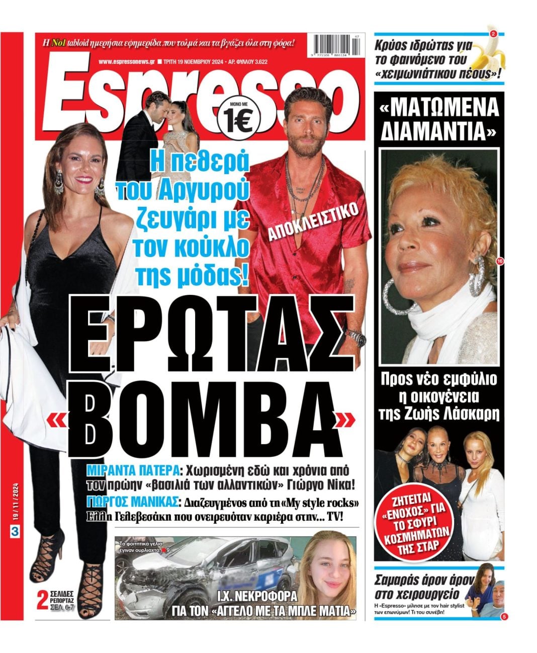Τρίτη 19.11.2024