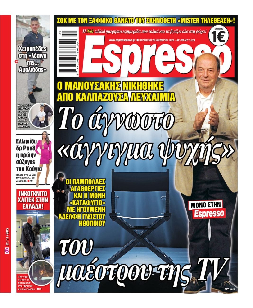 Παρασκευή 22.11.2024