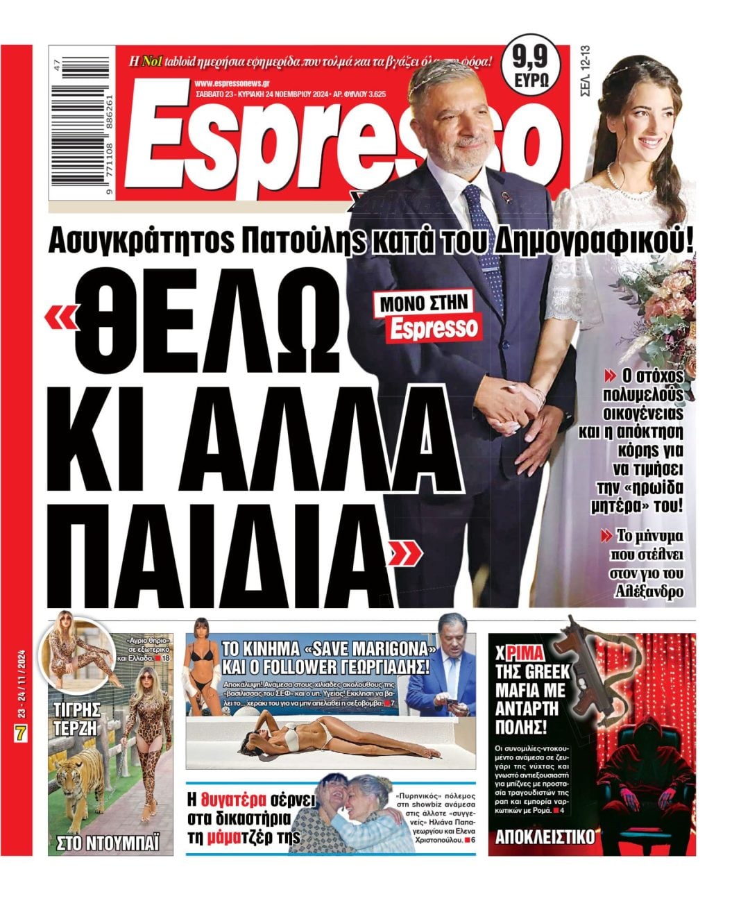Σάββατο 23.11.2024