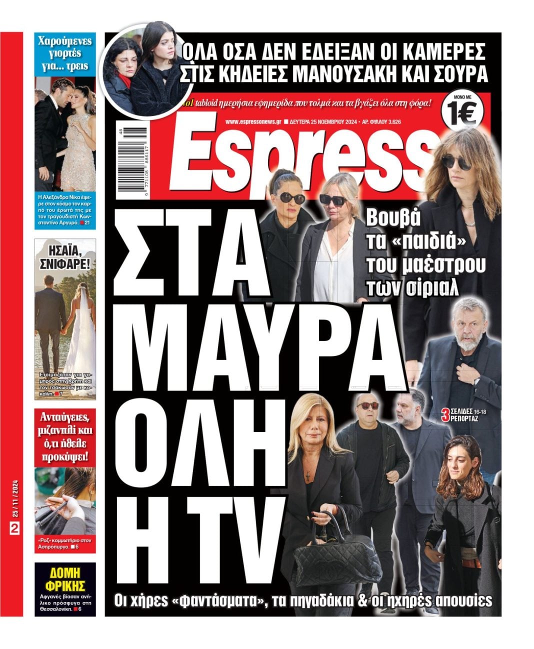Δευτέρα 25.11.2024