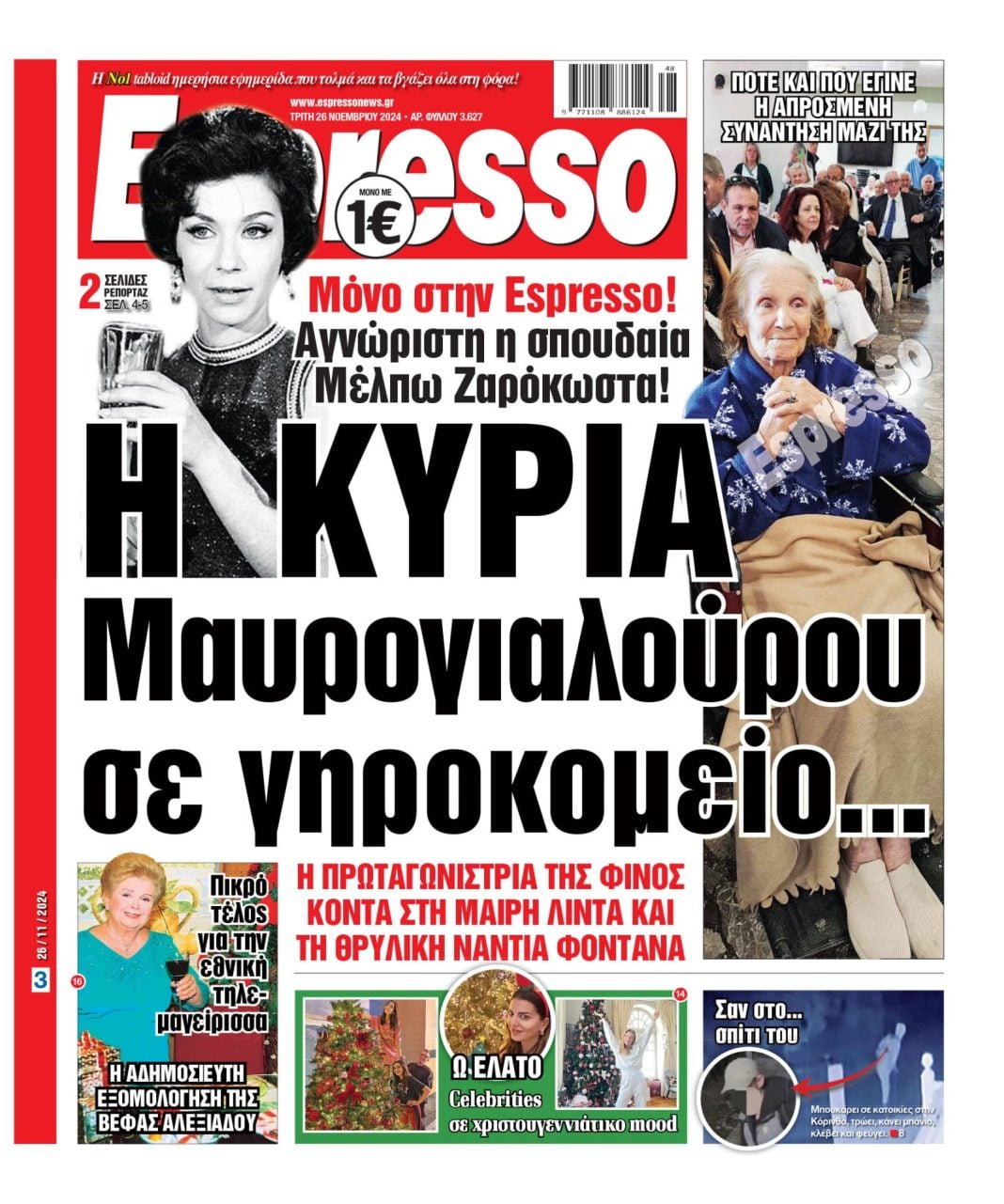 Τρίτη 26.11.2024