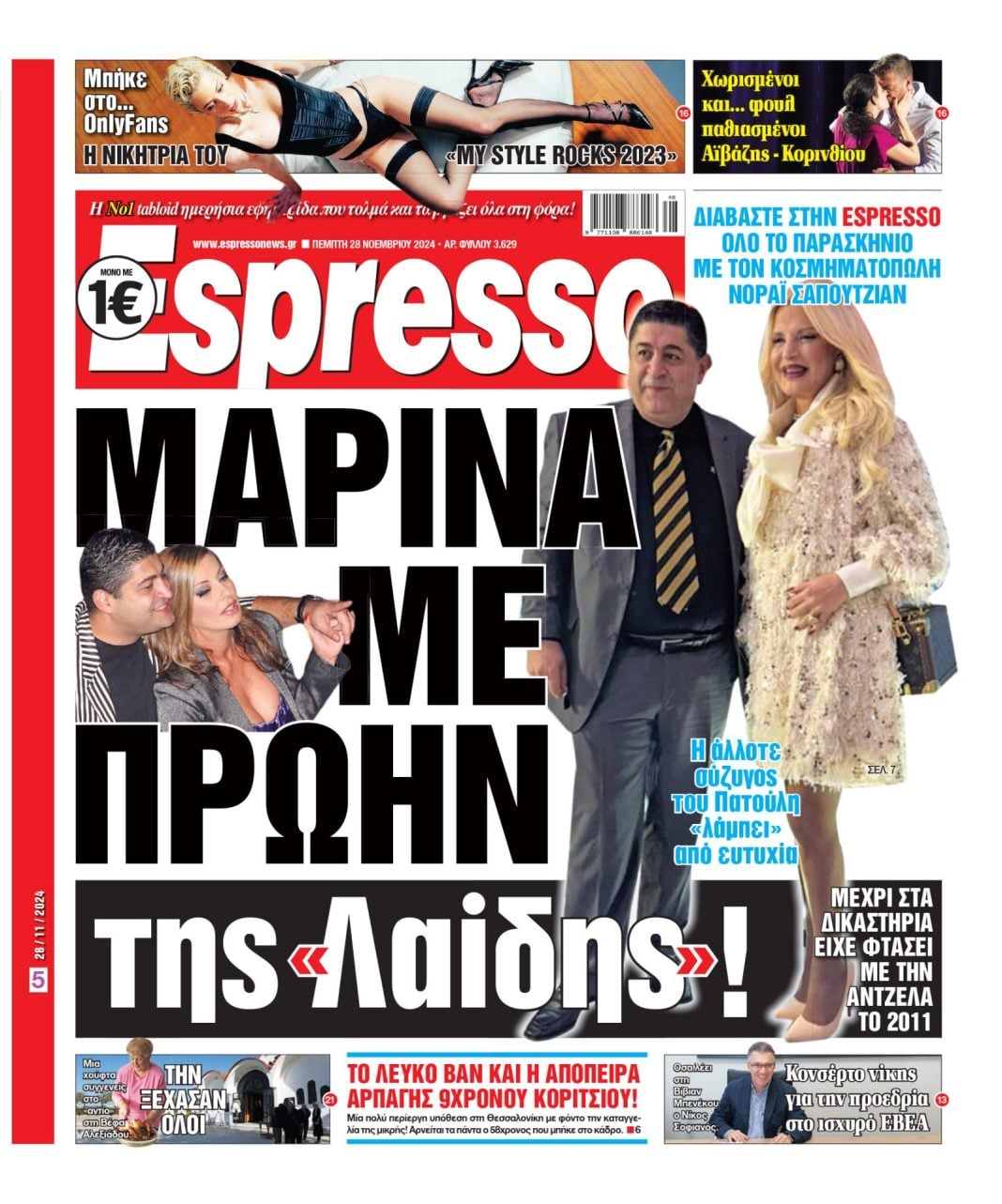 Πέμπτη 28.11.2024