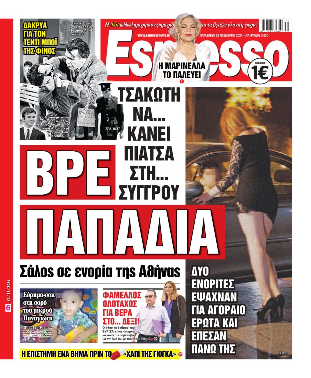 Παρασκευή 29.11.2024