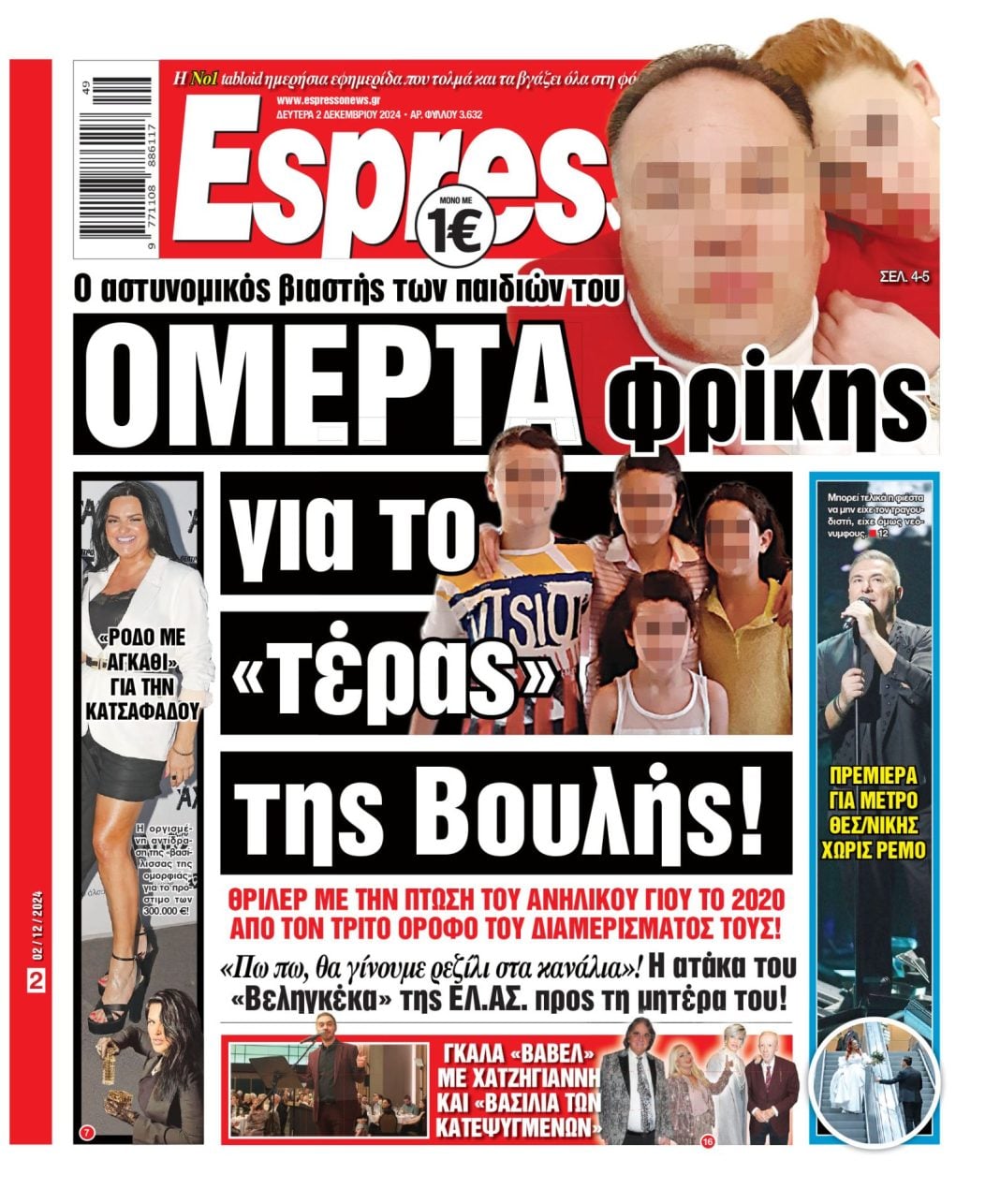 Δευτέρα 02.12.2024