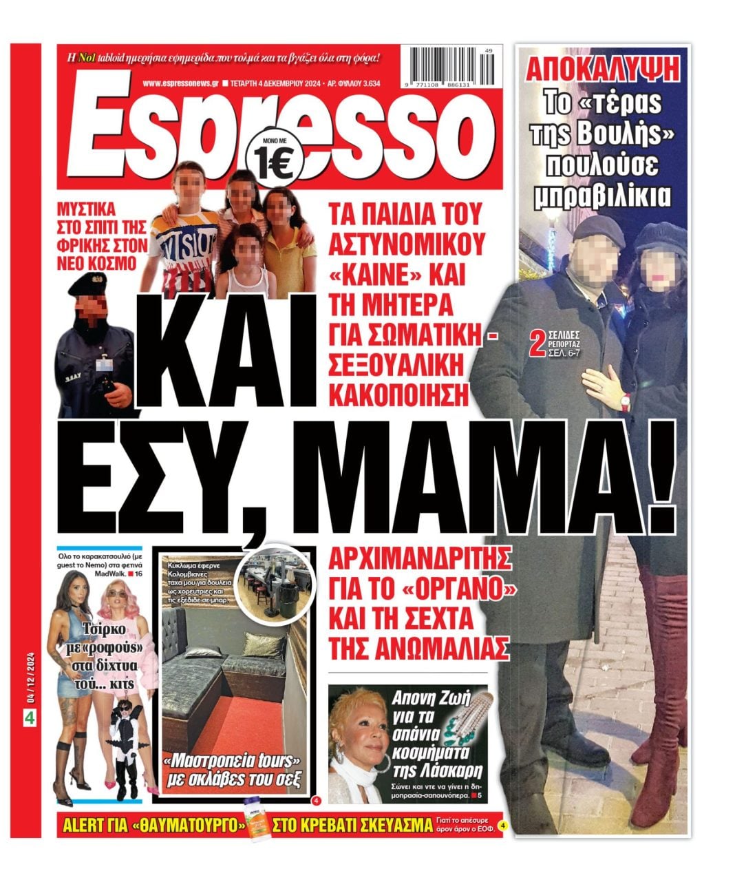 Τετάρτη 04.12.2024