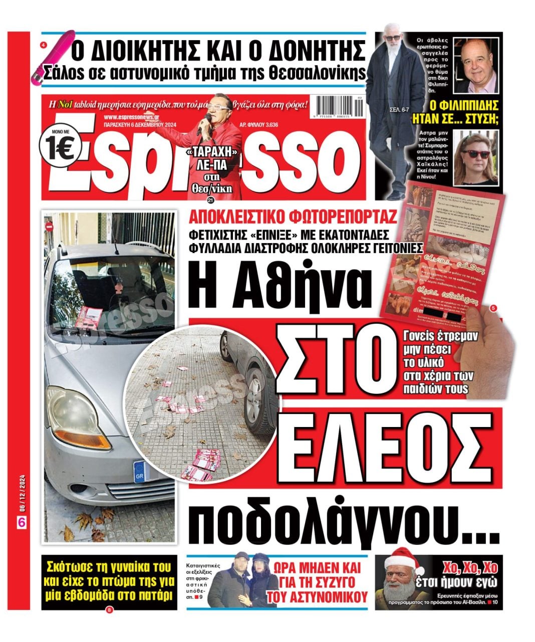 Παρασκευή 06.12.2024
