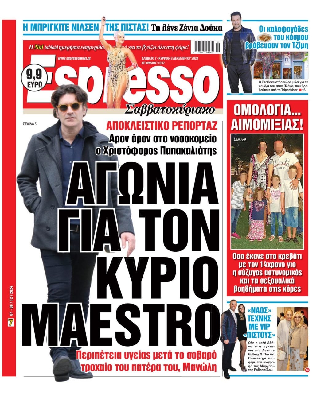 Σάββατο 07.12.2024
