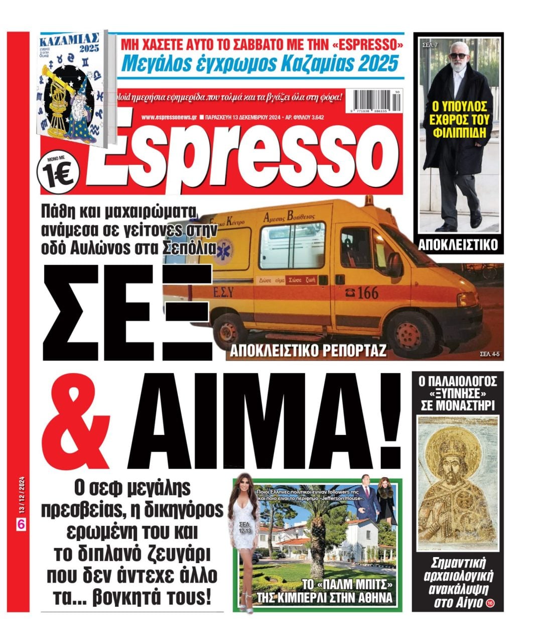 Παρασκευή 13.12.2024