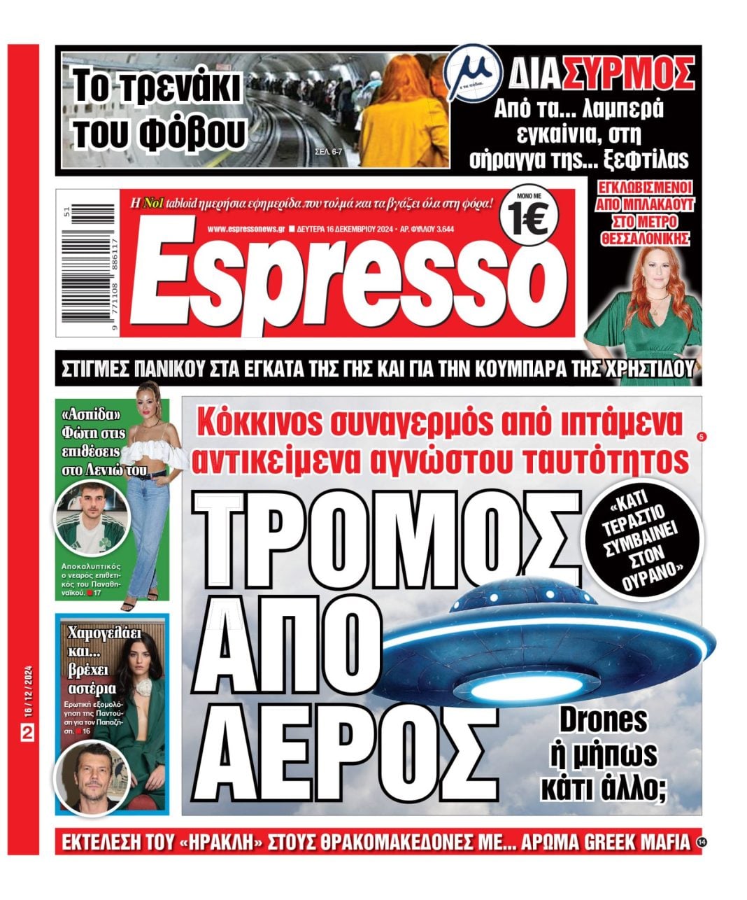 Δευτέρα 16.12.2024