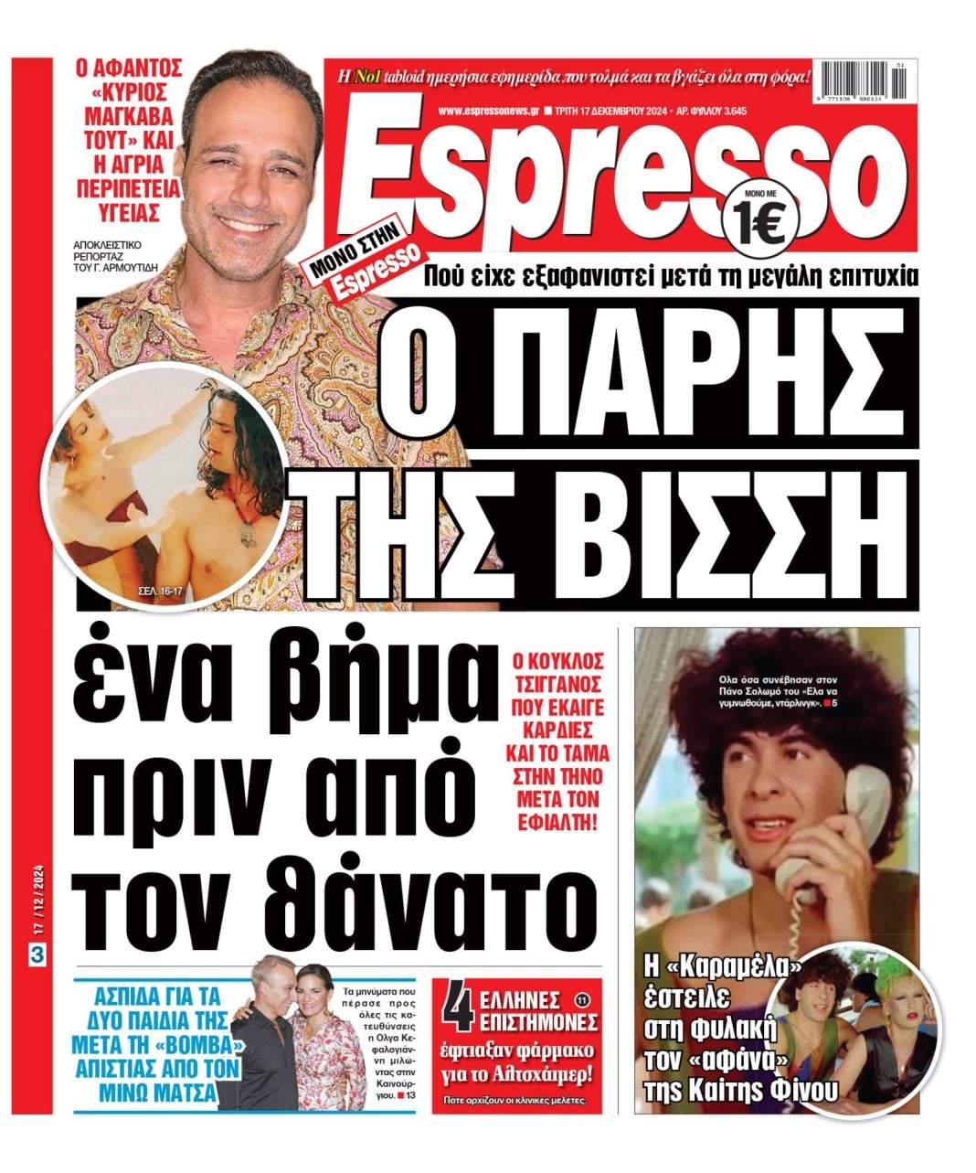 Τρίτη 17.12.2024