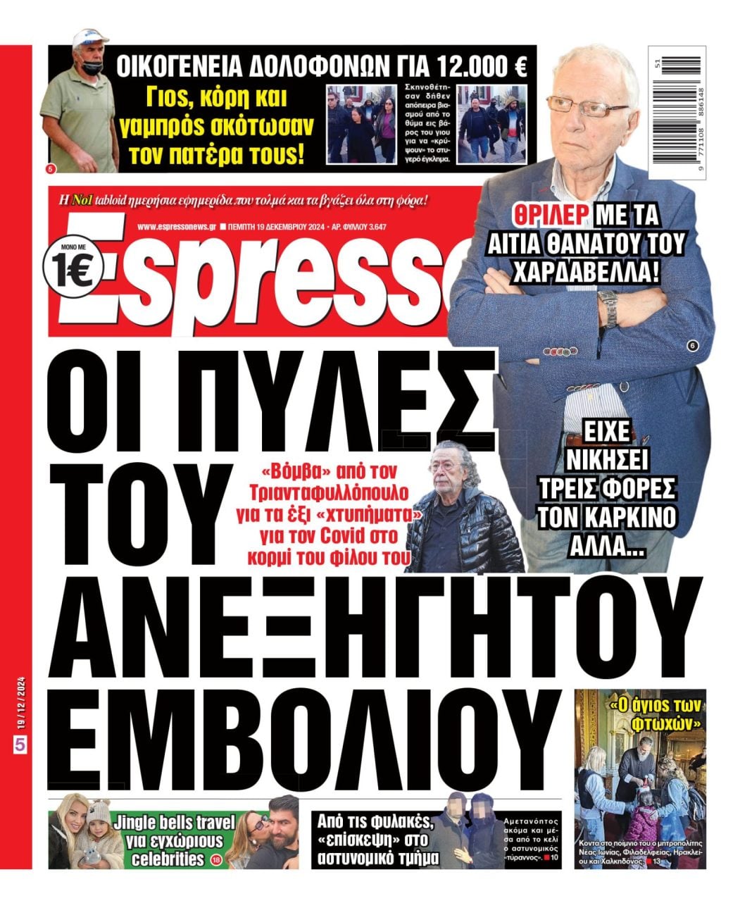 Πέμπτη 19.12.2024