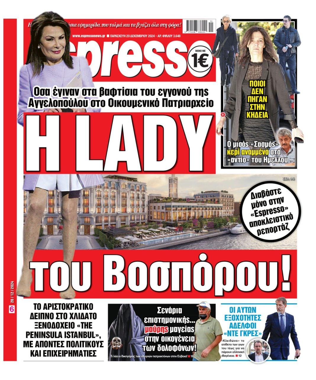 Παρασκευή 20.12.2024